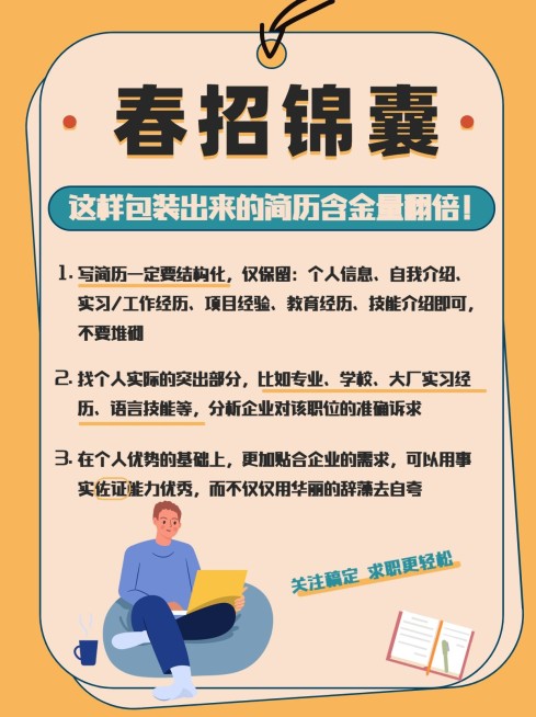 简约春招求职攻略小红书配图预览效果