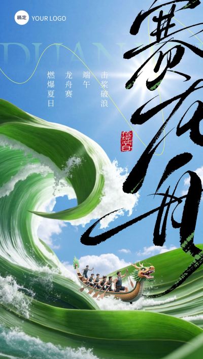 端午节节日祝福抽象感全屏竖版海报AIGC