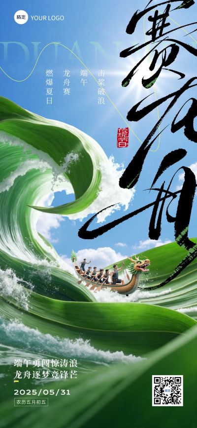 端午节节日祝福抽象感全屏竖版海报AIGC