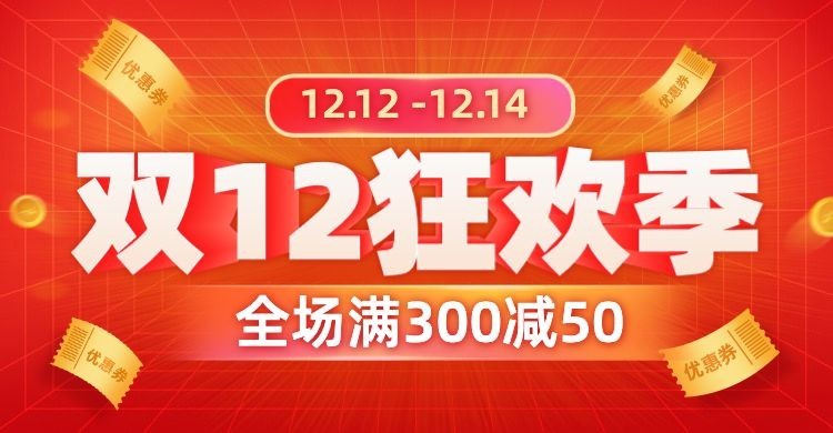 简约3D双十二大促海报banner预览效果