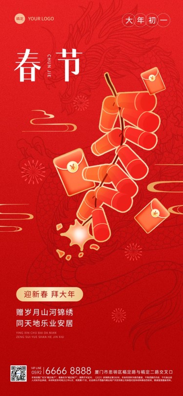 春节房地产龙年节日祝福插画喜庆全屏竖版海报