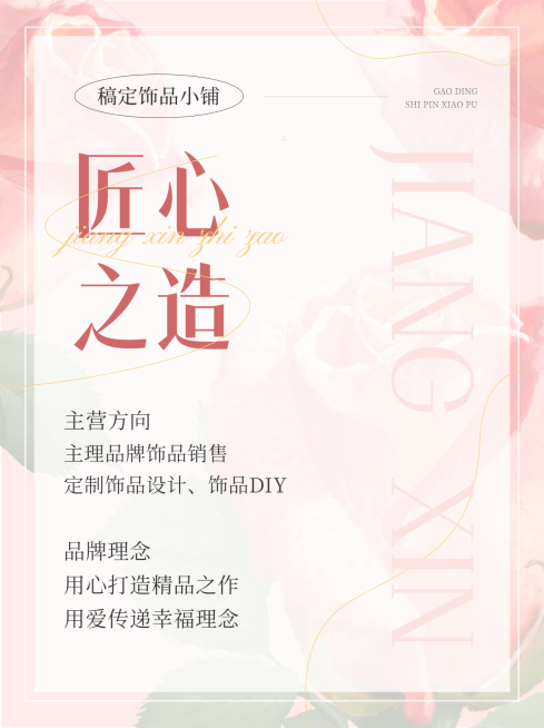 商品零售店铺宣传介绍小红书封面预览效果