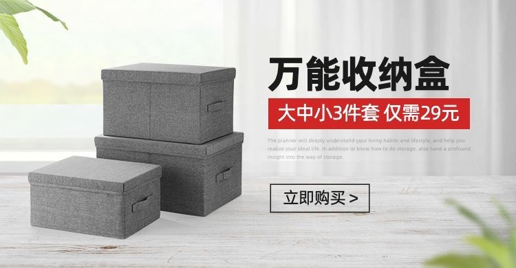 简约百货收纳盒海报banner预览效果