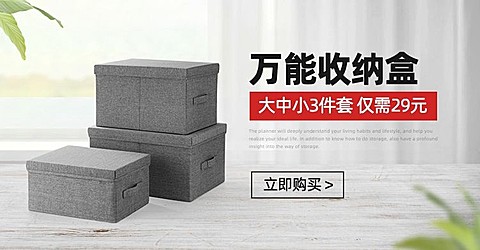 简约百货收纳盒海报banner