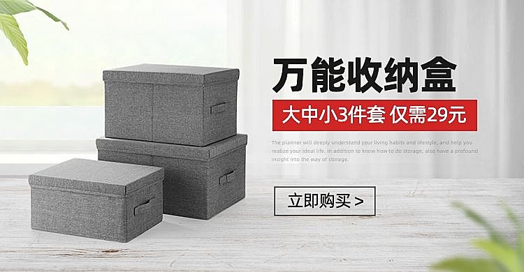 简约百货收纳盒海报banner