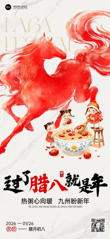 腊八节日祝福通用喜庆感中式感全屏竖版海报预览效果