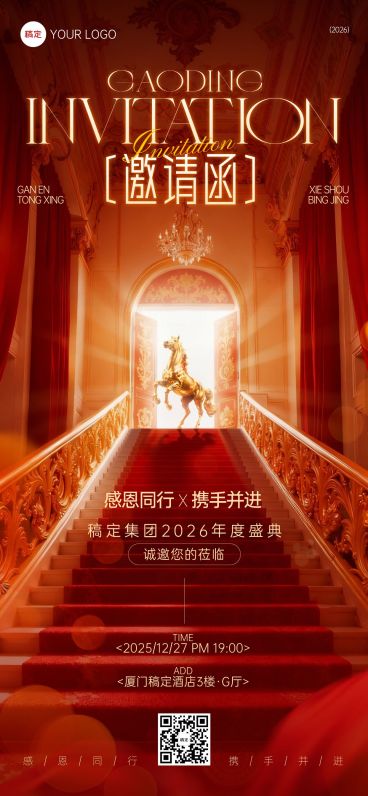 年终年会节点活动奢华感年会邀请函AIGC预览效果