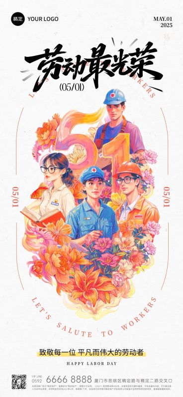 五一劳动节节日祝福彩铅插画全屏海报AIGC预览效果