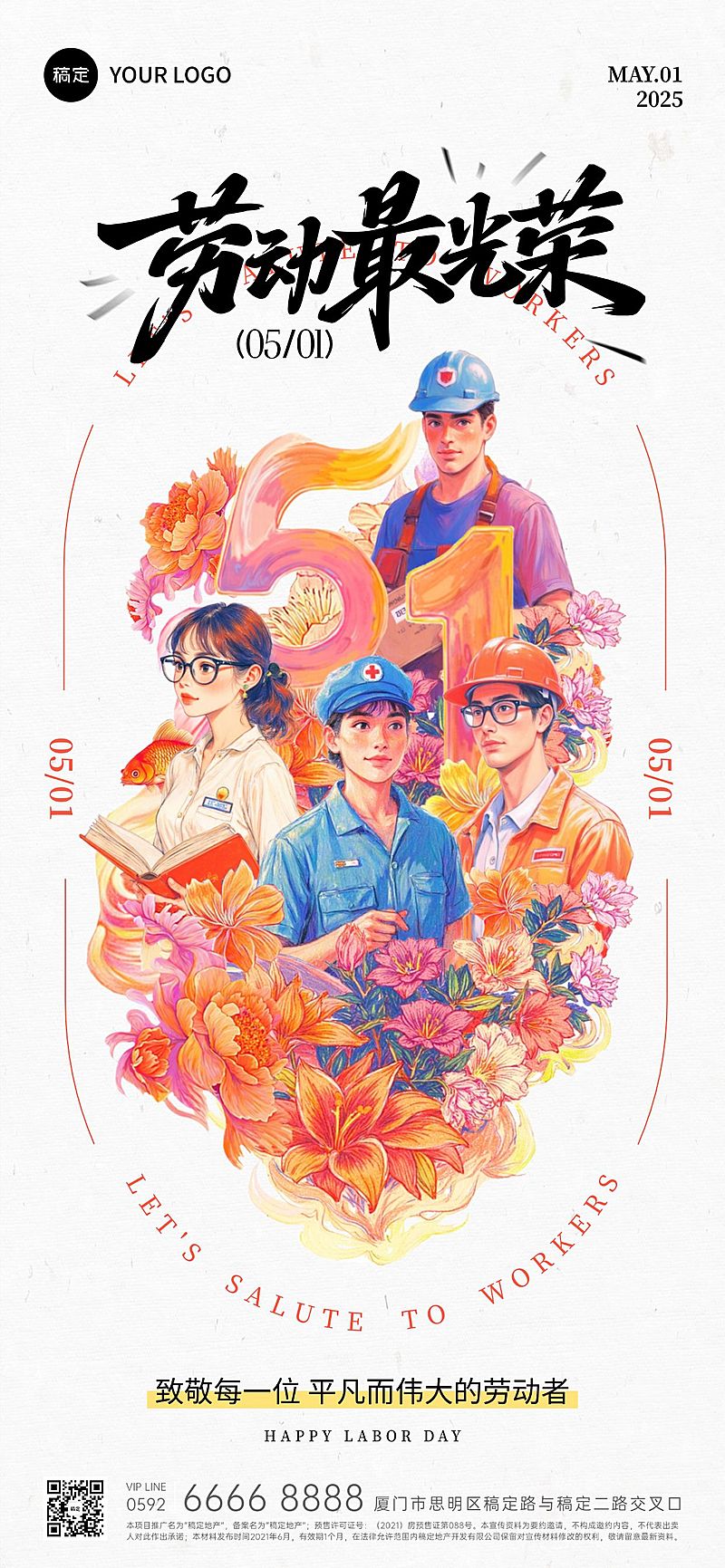 五一劳动节节日祝福彩铅插画全屏海报AIGC