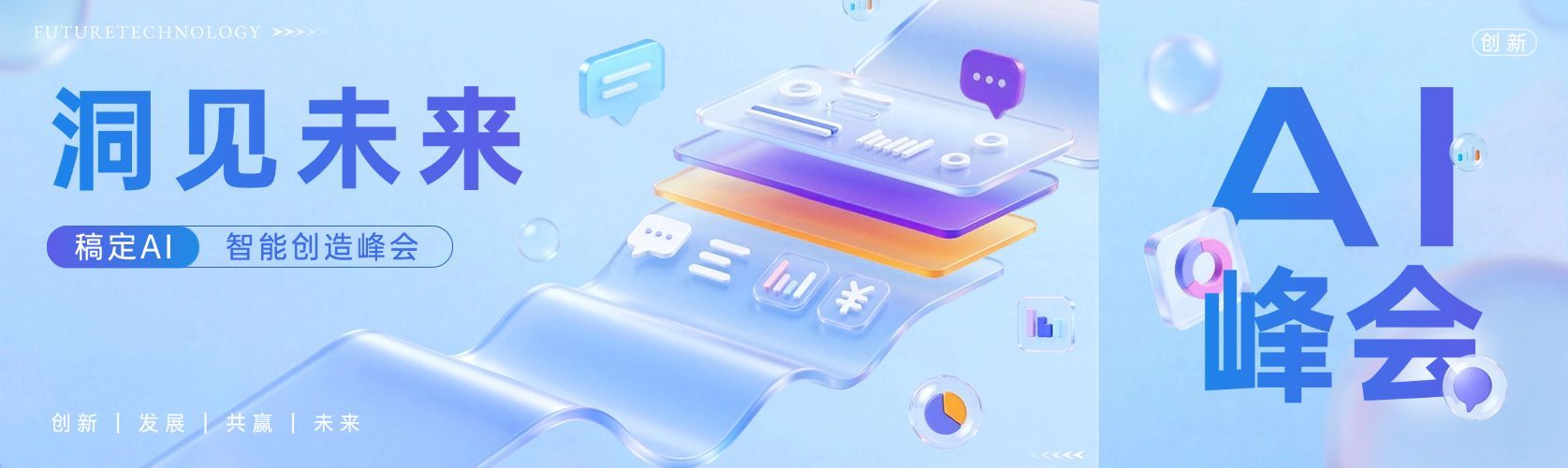 互联网AI活动宣传微信公众号封面头图aigc预览效果