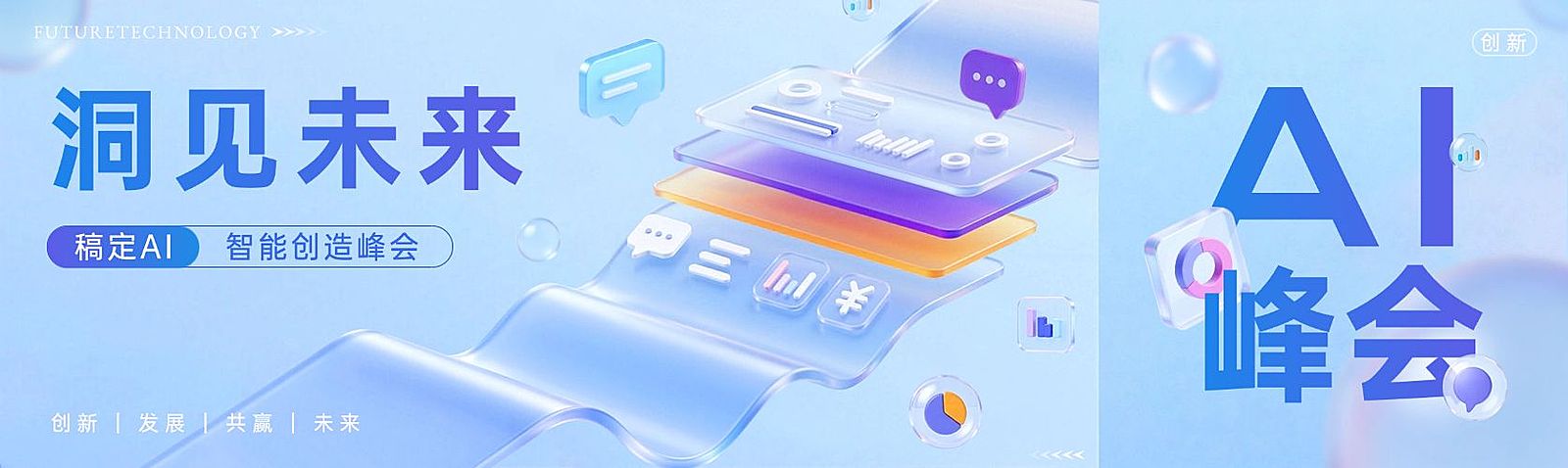 互联网AI活动宣传微信公众号封面头图aigc