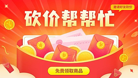 拼团活动手绘喜庆海报banner