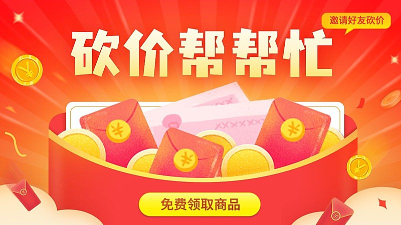 拼团活动手绘喜庆海报banner