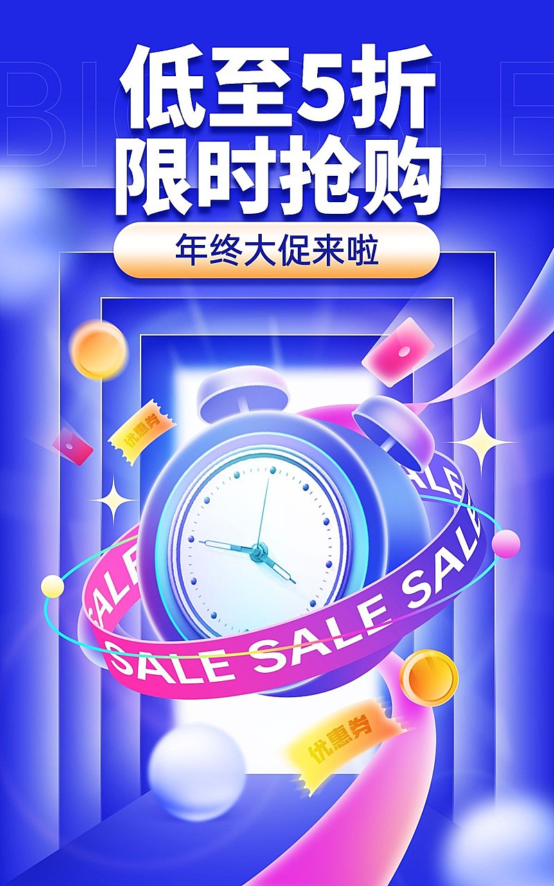 双十二年终好价节精致手绘电商竖版海报