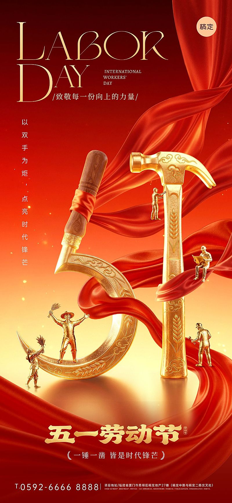 51五一劳动节节日祝福通用政务感全屏竖版海报