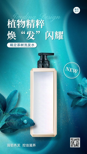 美容美妆美发产品产品展示手机海报预览效果