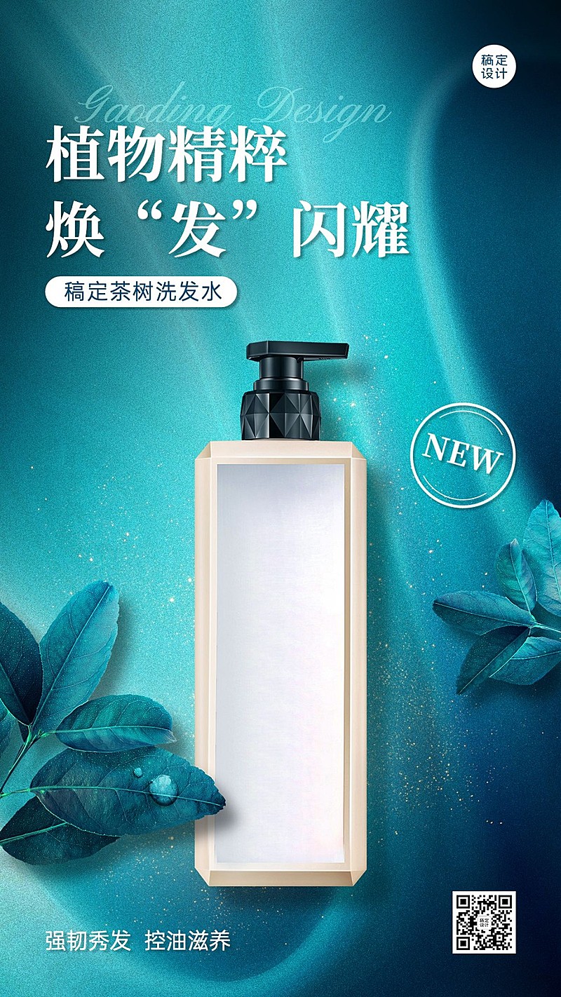 美容美妆美发产品产品展示手机海报