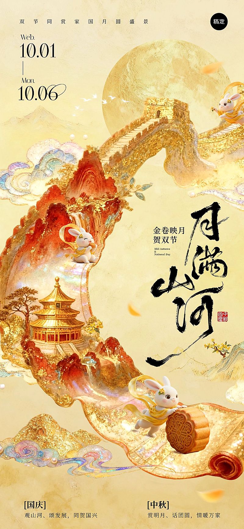 中秋国庆双节祝福古今同庆中式感全屏竖版海报AIGC