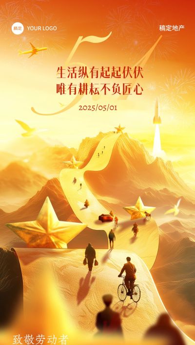 五一劳动节红金节日祝福劳动节AIGC