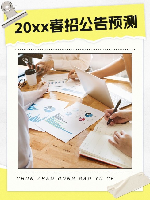 企业春季招聘春招公告时间预测套装小红书封面预览效果