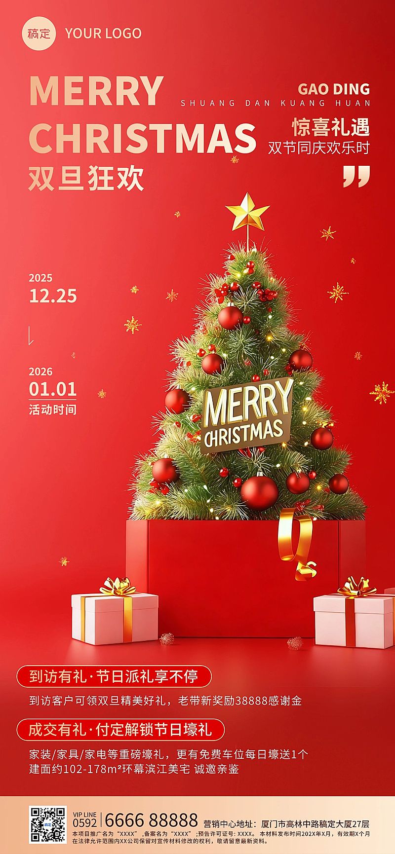 房地产元旦圣诞双旦节日营销活动宣传全屏竖版海报AIGC