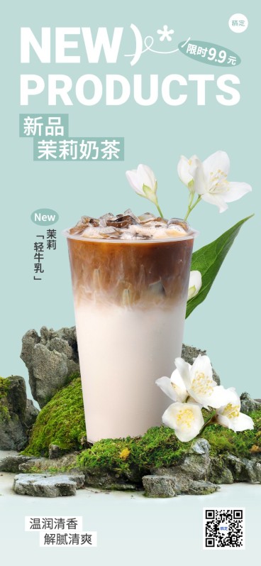 餐饮人群果汁饮品奶茶新品营销大字实景合成全屏竖版海报预览效果