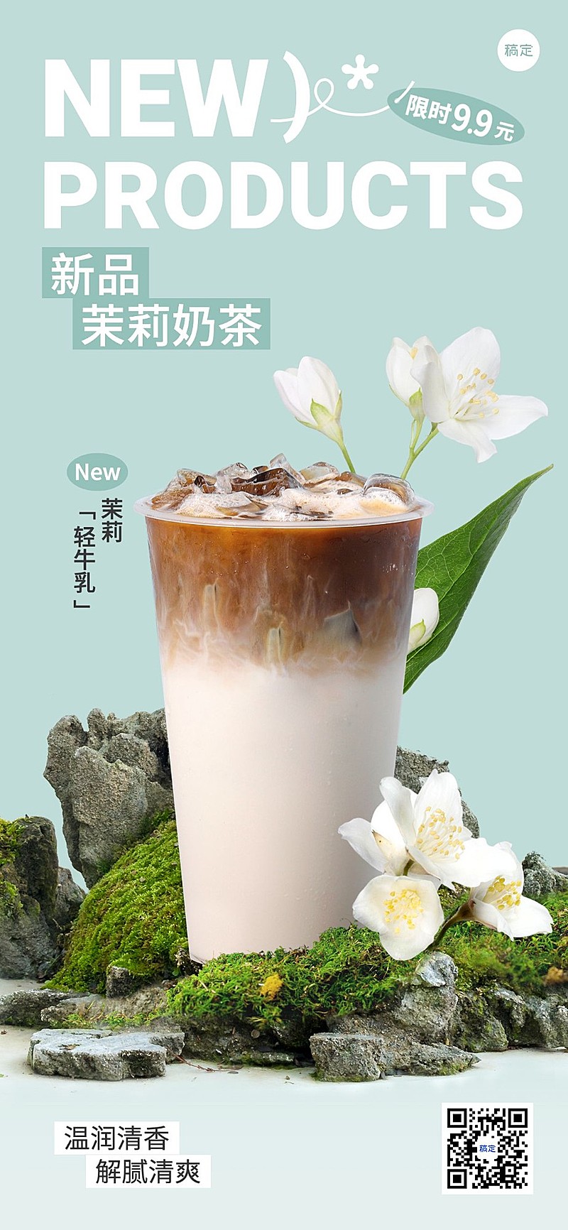 餐饮人群果汁饮品奶茶新品营销大字实景合成全屏竖版海报