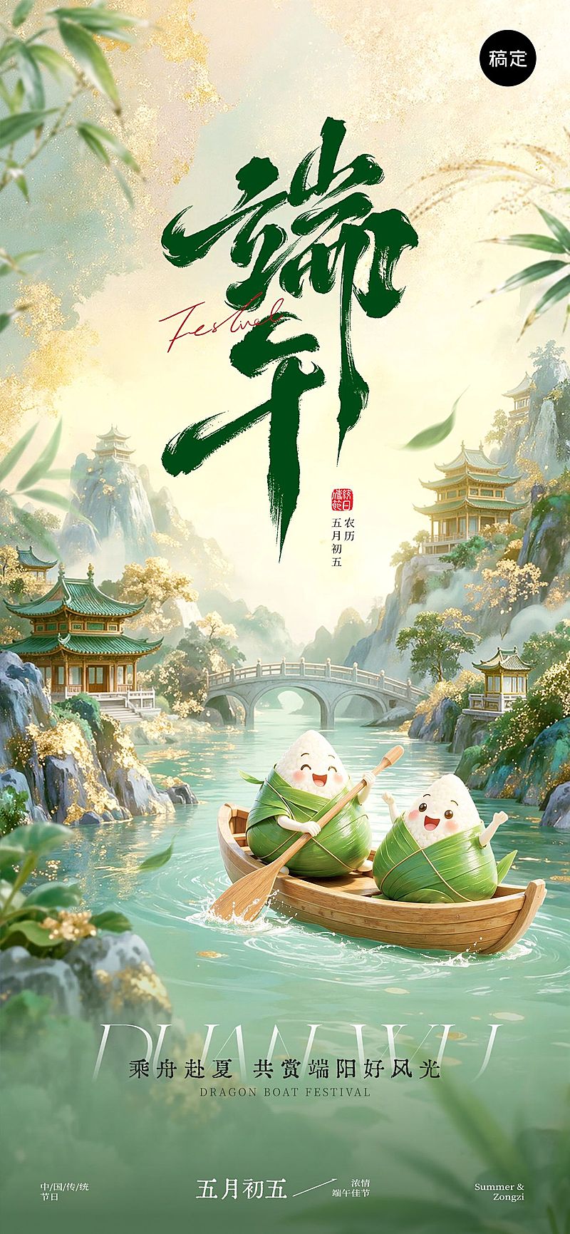 端午节节日祝福通用中式感全屏竖版海报