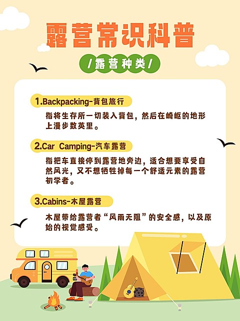 户外露营活动宣传小红书配图
