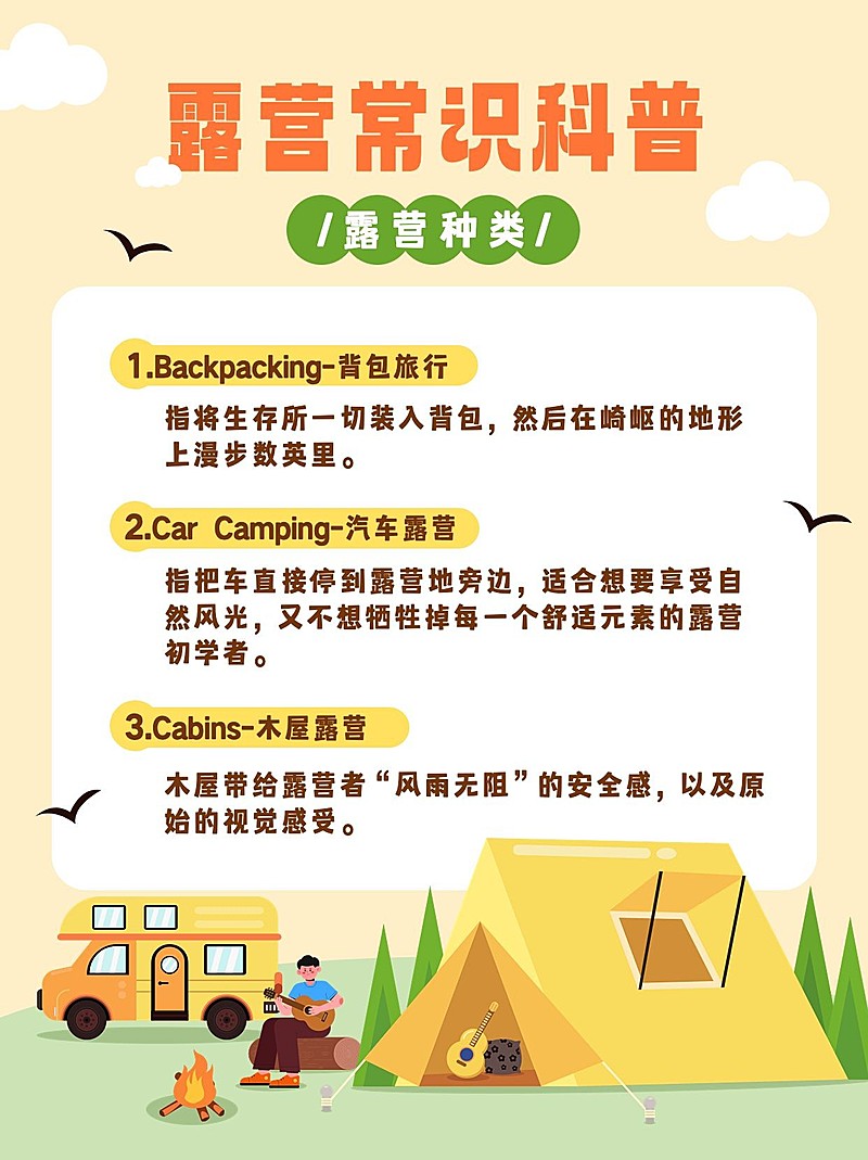 户外露营活动宣传小红书配图