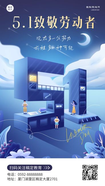 五一劳动节祝福教育行业手机海报预览效果
