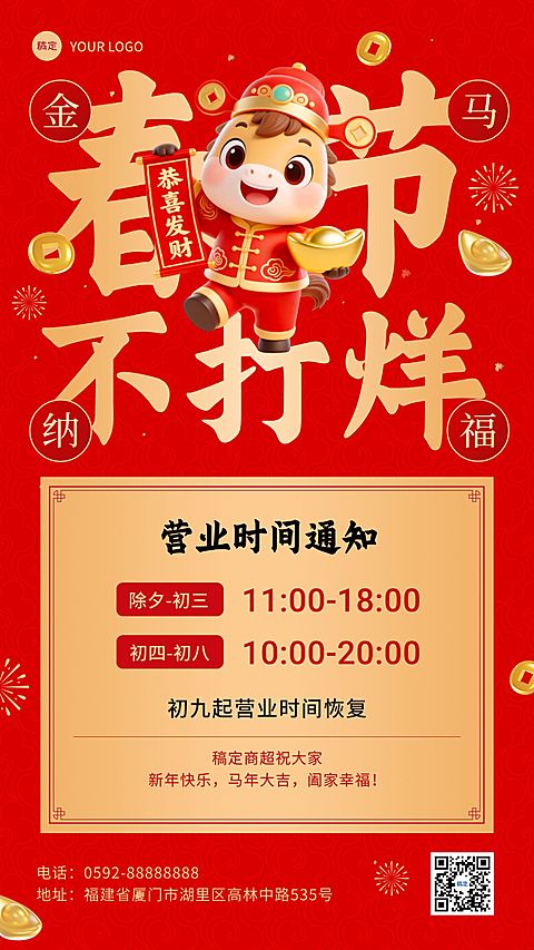 春节不打烊商场门店营业时间通知喜庆感手机海报