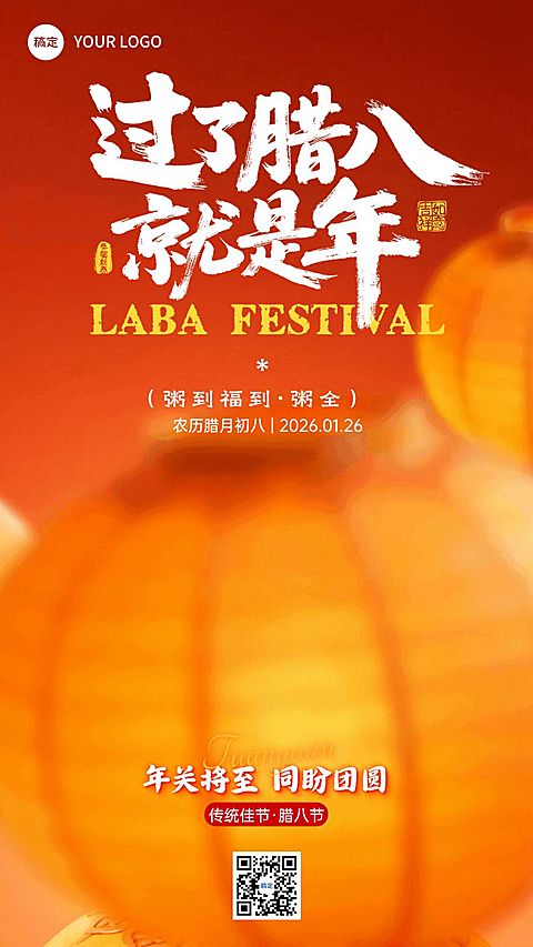腊八节日祝福通用中式感喜庆感动态海报