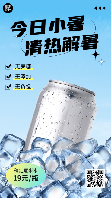 微商小暑养生保健产品展示营销手机海报预览效果