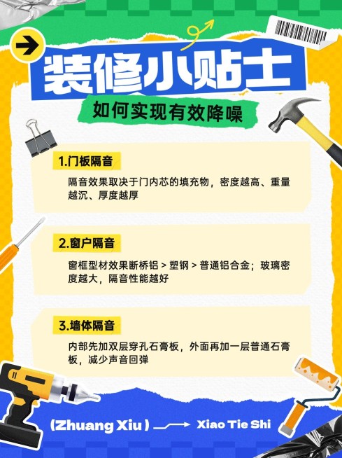 地产家居装修技巧科普小红书配图预览效果