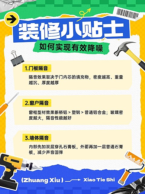 地产家居装修技巧科普小红书配图