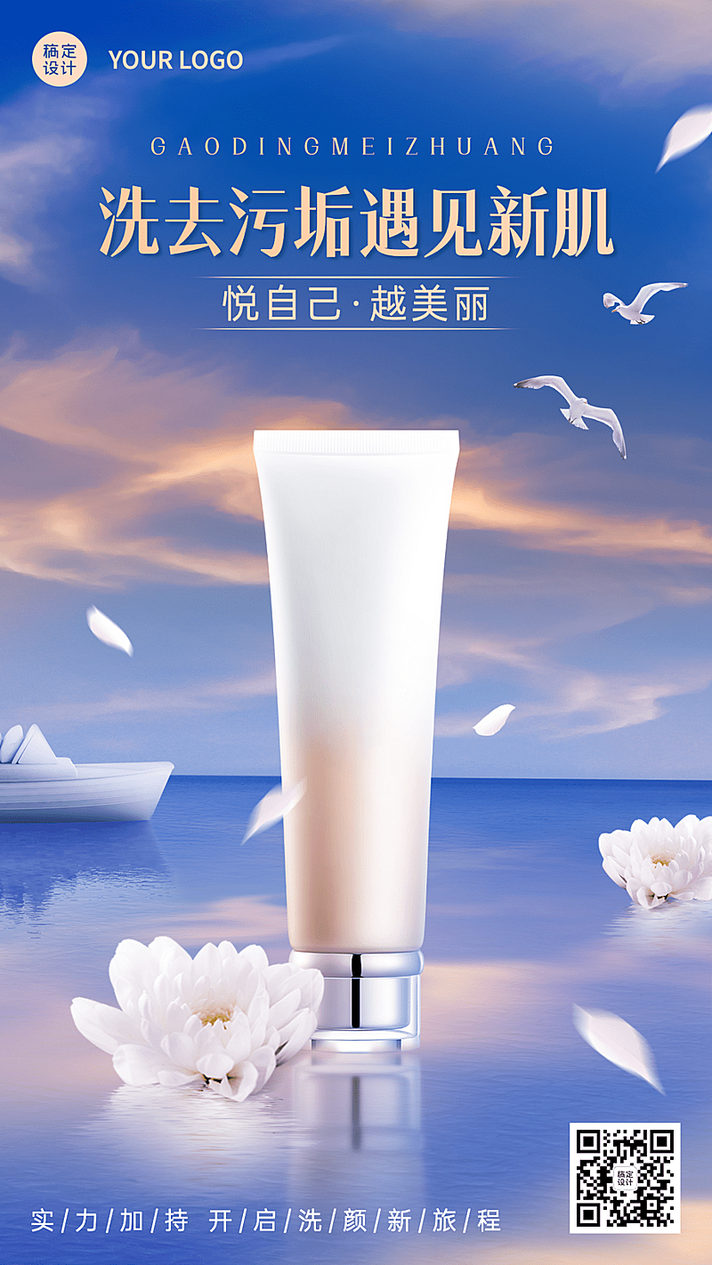 微商美容美妆护肤清洁产品营销手机海报