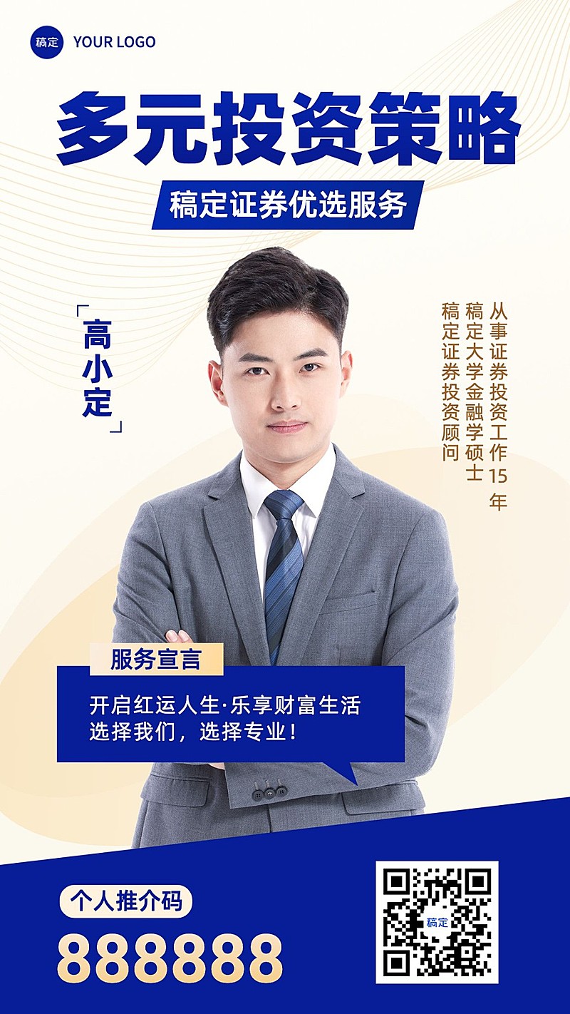 金融证券个人形象宣传社交名片商务风手机海报套装