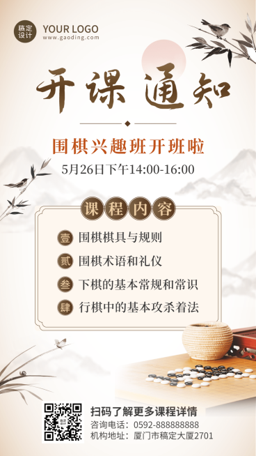 围棋兴趣班招生中国风水墨手机海报预览效果