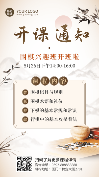 围棋兴趣班招生中国风水墨手机海报