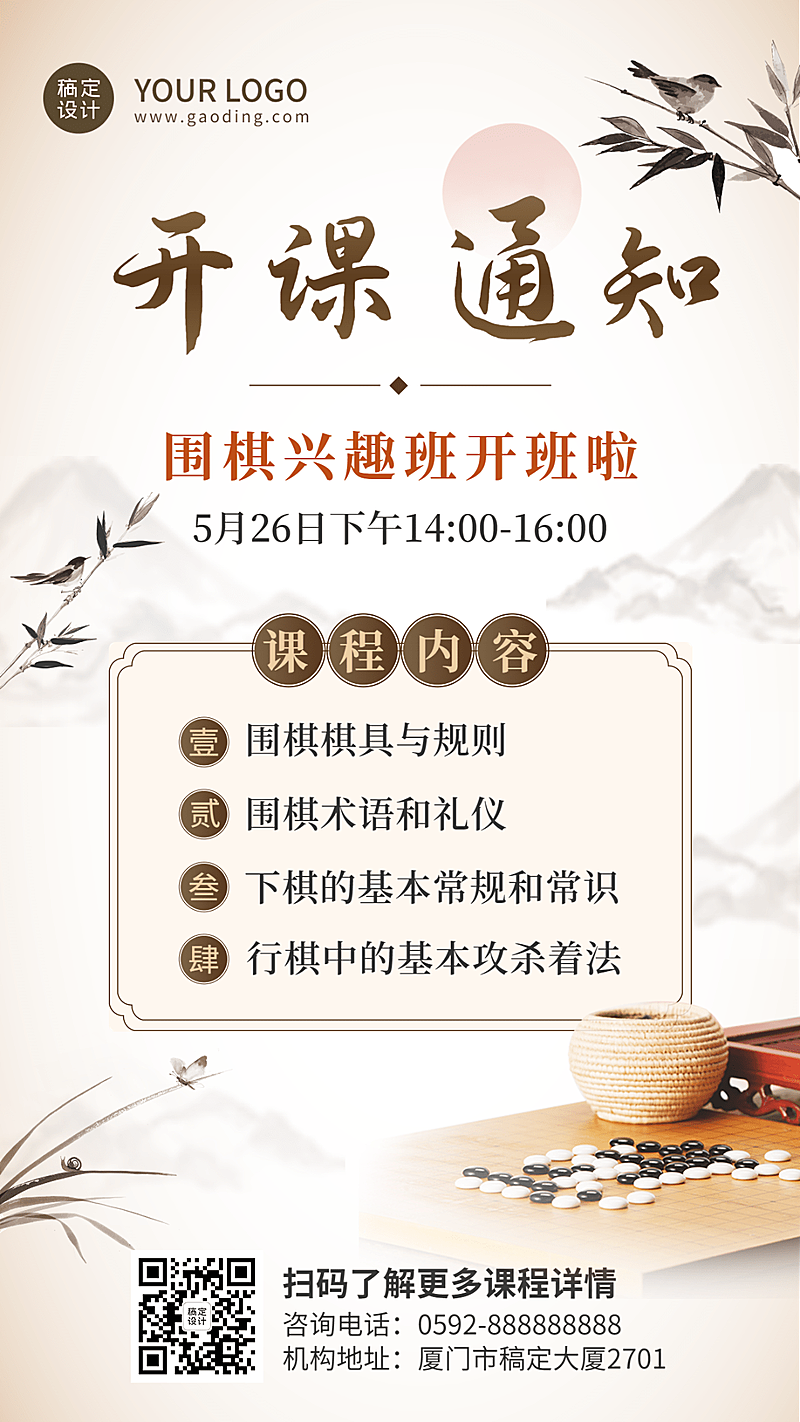 围棋兴趣班招生中国风水墨手机海报