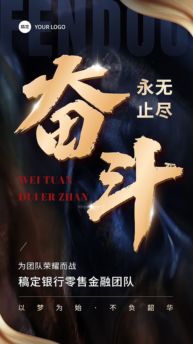 金融大字激励正能量励志手机海报