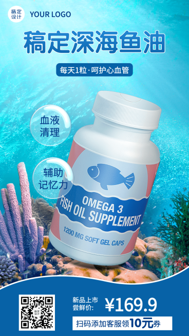养生保健深海鱼油产品营销手机海报预览效果