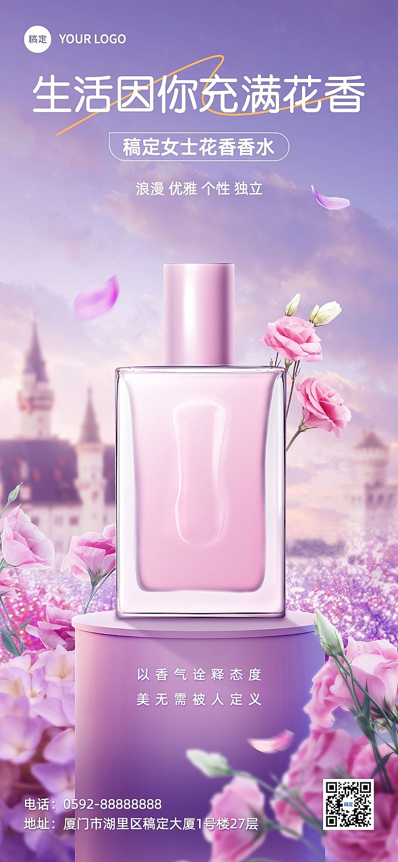 美容美妆产品展示宣传营销唯美全屏竖版海报