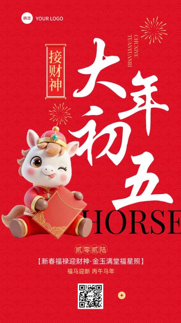 春节大年初五教育培训节日祝福套系海报预览效果