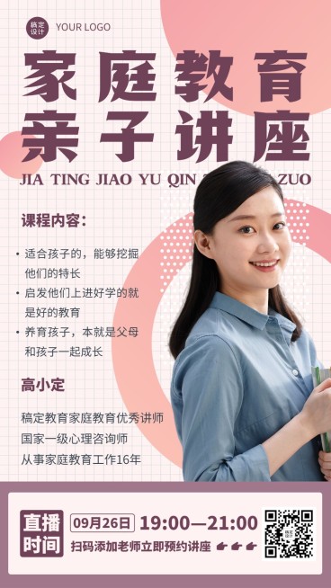 家庭教育亲子讲座宣传手机海报预览效果
