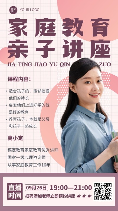 家庭教育亲子讲座宣传手机海报