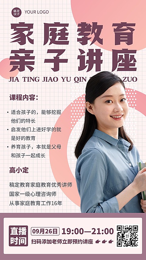 家庭教育亲子讲座宣传手机海报