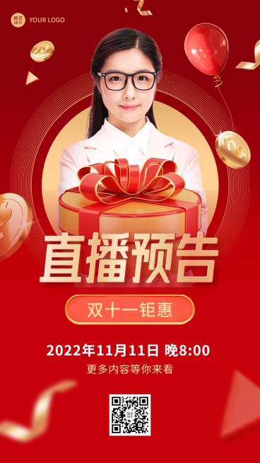 双11促销直播预告手机海报预览效果