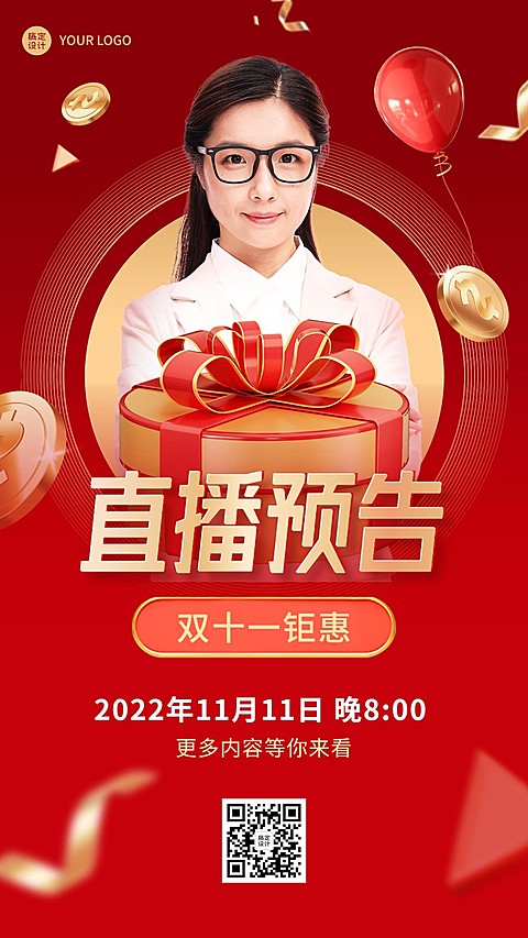 双11促销直播预告手机海报